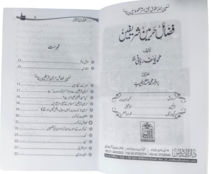 Covers the virtues of Masjid an-Nabawi ﷺ..