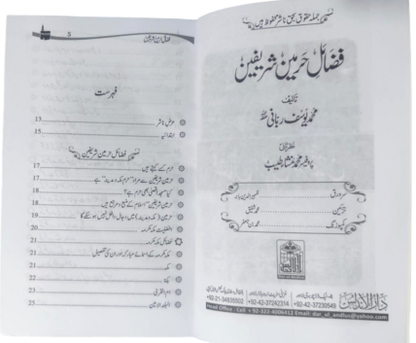 Covers the virtues of Masjid an-Nabawi ﷺ..