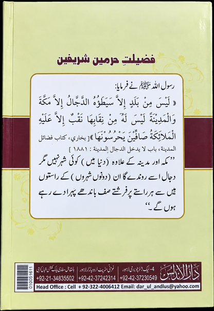 فضائل حرمین شریفین)