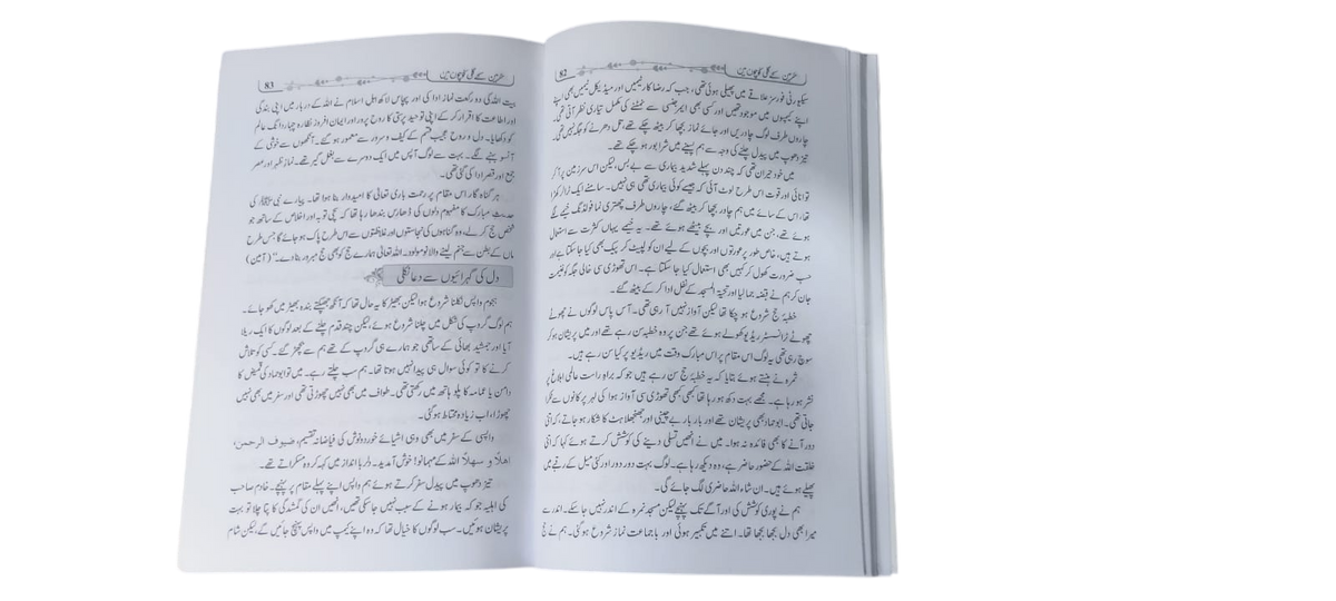 Inspiring reflections related to Makkah and Madinah..