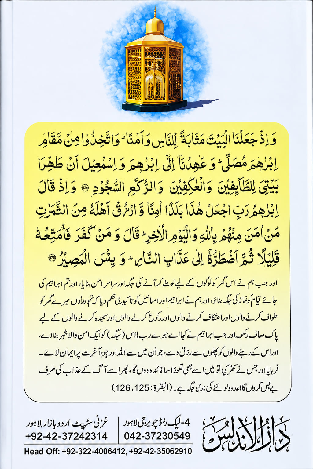 Haramain Ke Gali Kuchon Mein, In the Streets of the Two Holy Mosques (حرمین کے گلی کوچوں میں), back cover, Dar Ul Andlus