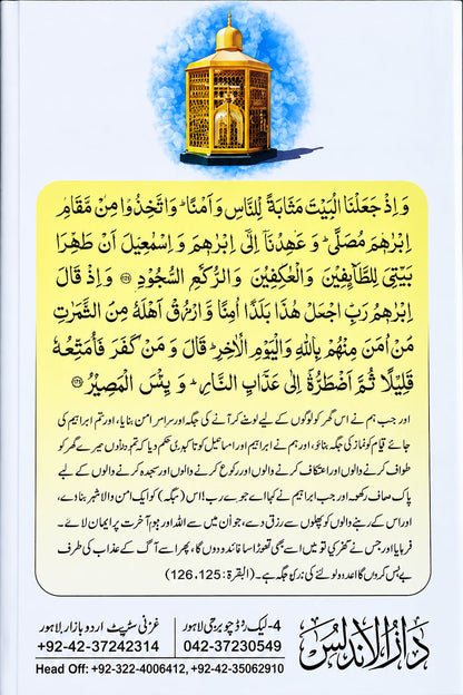 Haramain Ke Gali Kuchon Mein, In the Streets of the Two Holy Mosques (حرمین کے گلی کوچوں میں), back cover, Dar Ul Andlus