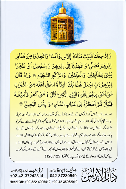 Inspiring reflections related to Makkah and Madinah  .