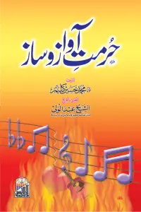 Hurmat E Awaz O Saz 