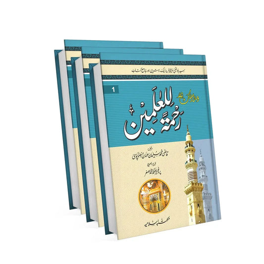 Rehmat ul lil Aalameen ﷺ (3 Volume Set) 