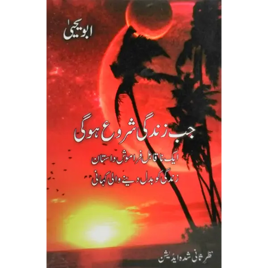 Jab Zindagi Shuru Hogi by Abu Yahya 