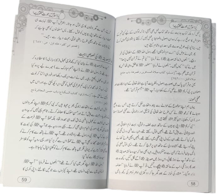 Kya Islam mein Aurat Mazloom Hai? (کیا اسلام میں عورت مظلوم ہے؟) by Dr. Muhammad Ayub Shahid, inside pages, 4