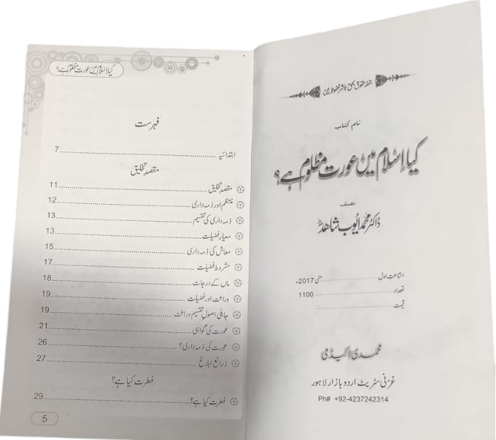 Kya Islam mein Aurat Mazloom Hai? (کیا اسلام میں عورت مظلوم ہے؟) by Dr. Muhammad Ayub Shahid, contents page