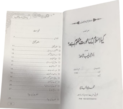 Kya Islam mein Aurat Mazloom Hai? (کیا اسلام میں عورت مظلوم ہے؟) by Dr. Muhammad Ayub Shahid, contents page