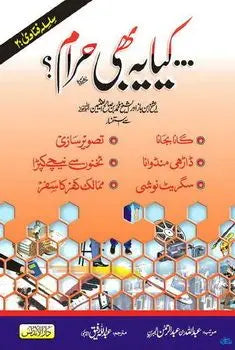 Kya Yai Bi Haram Hai 
