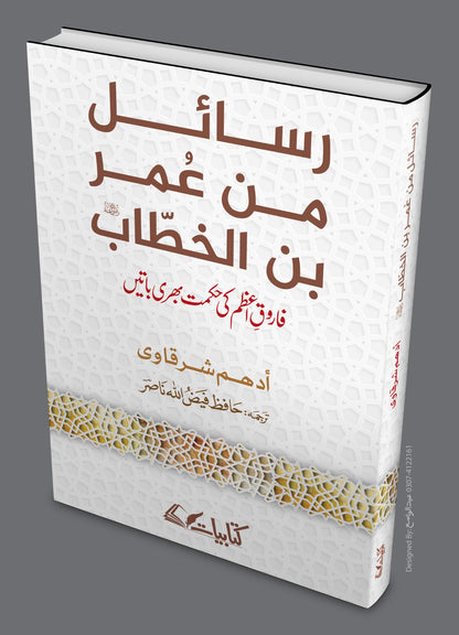 Letters of Umar ibn al-Khattab