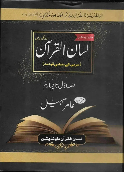 Lisan Ul Quran