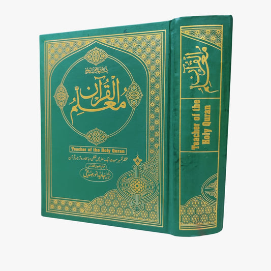 Muallim-ul-Quran Holy Quran with Tafseer and Urdu Translation by Professor Qari Javeed Anwar Sadiqi