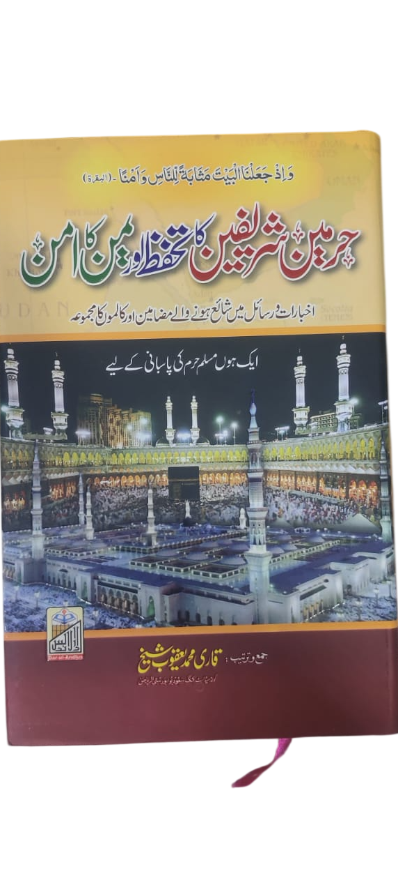 Protection and respect of the Haramain