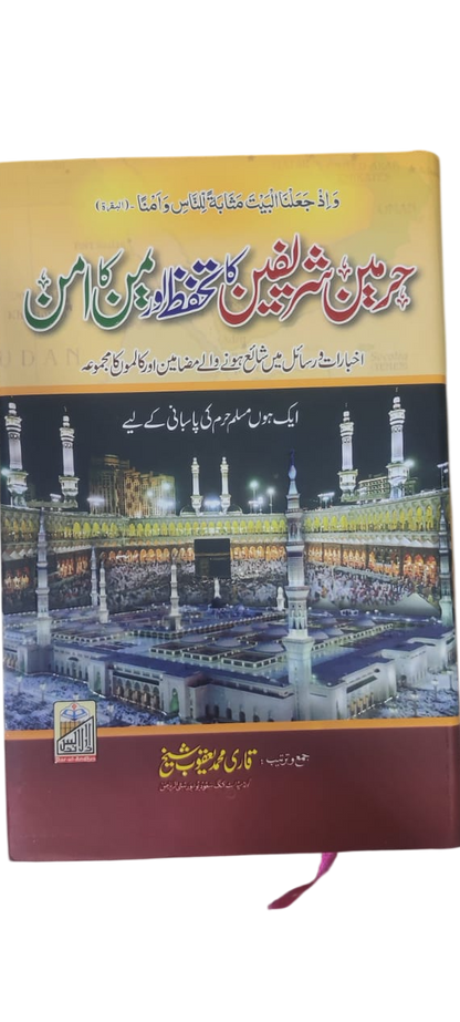 Protection and respect of the Haramain