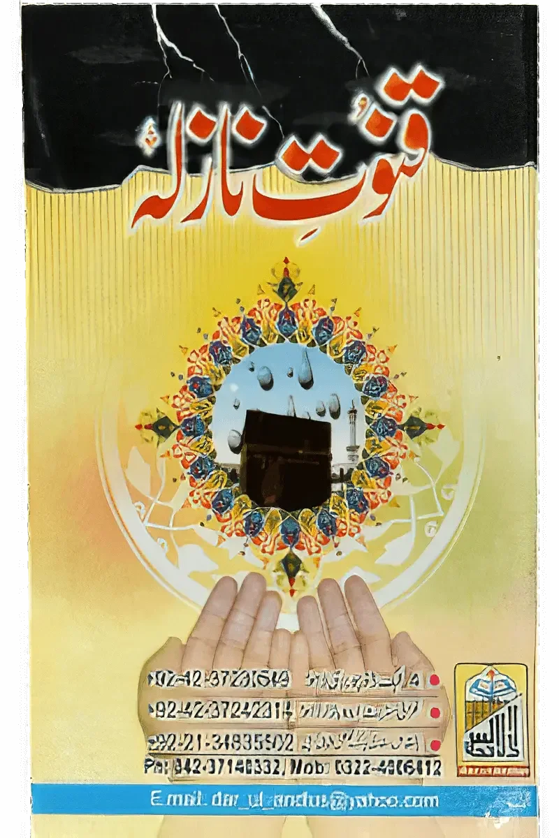 Qunoot E Naazilah (Card) by Abdul Aziz As Shanawi, back cover, Dar Ul Andlus