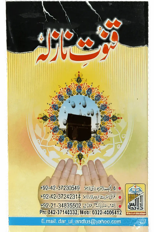 Qunoot E Naazilah (Card) by Abdul Aziz As Shanawi, back cover, Dar Ul Andlus