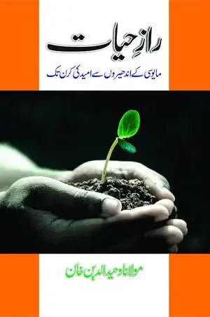 Raaz-e-Hayat – Darulandlus