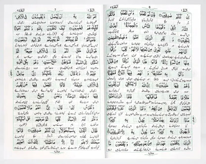 Mafhoom-ul-Furqan (Urdu Lafzi Tarjuma) 