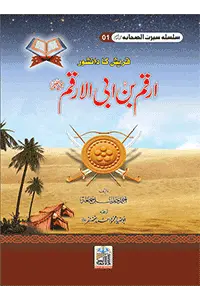 Silsilah Seerat Sahaba Ikram (26 volumes set) 