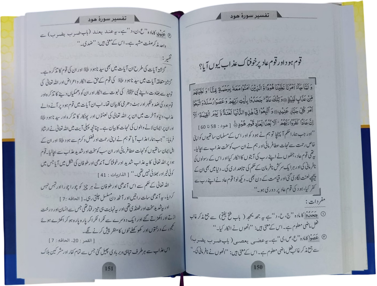 Surah: Surah Hud