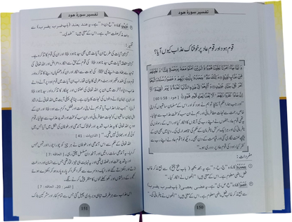 Surah: Surah Hud
