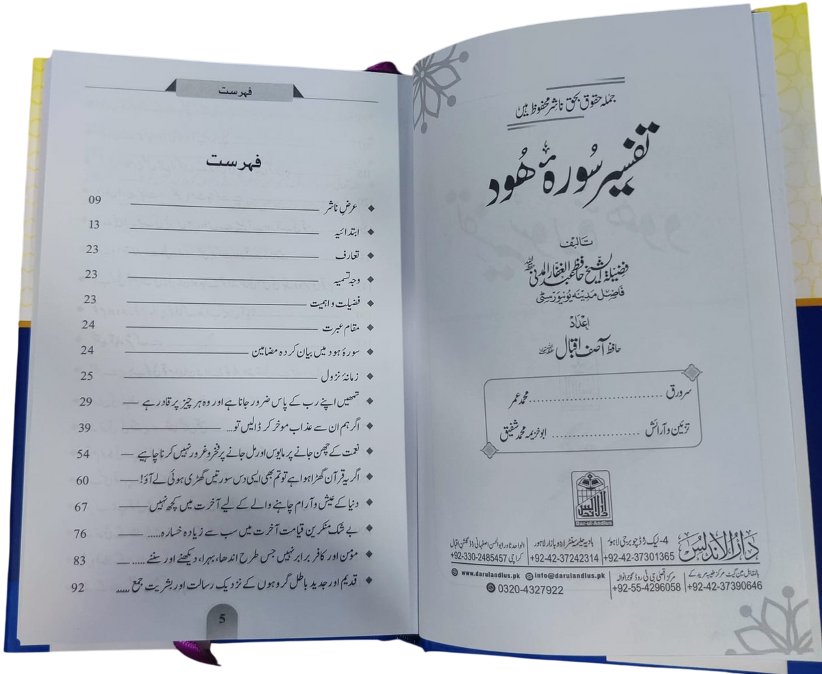 Easy-to-understand Urdu presentation