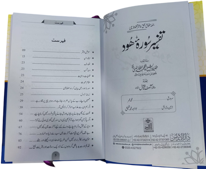 Easy-to-understand Urdu presentation