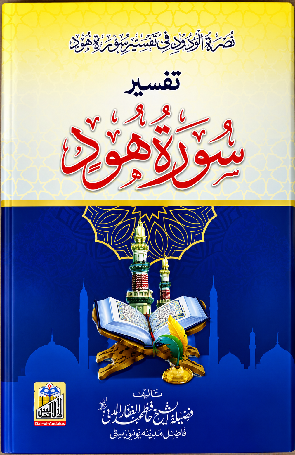 Subject: Quran Tafseer