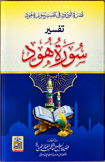 Subject: Quran Tafseer