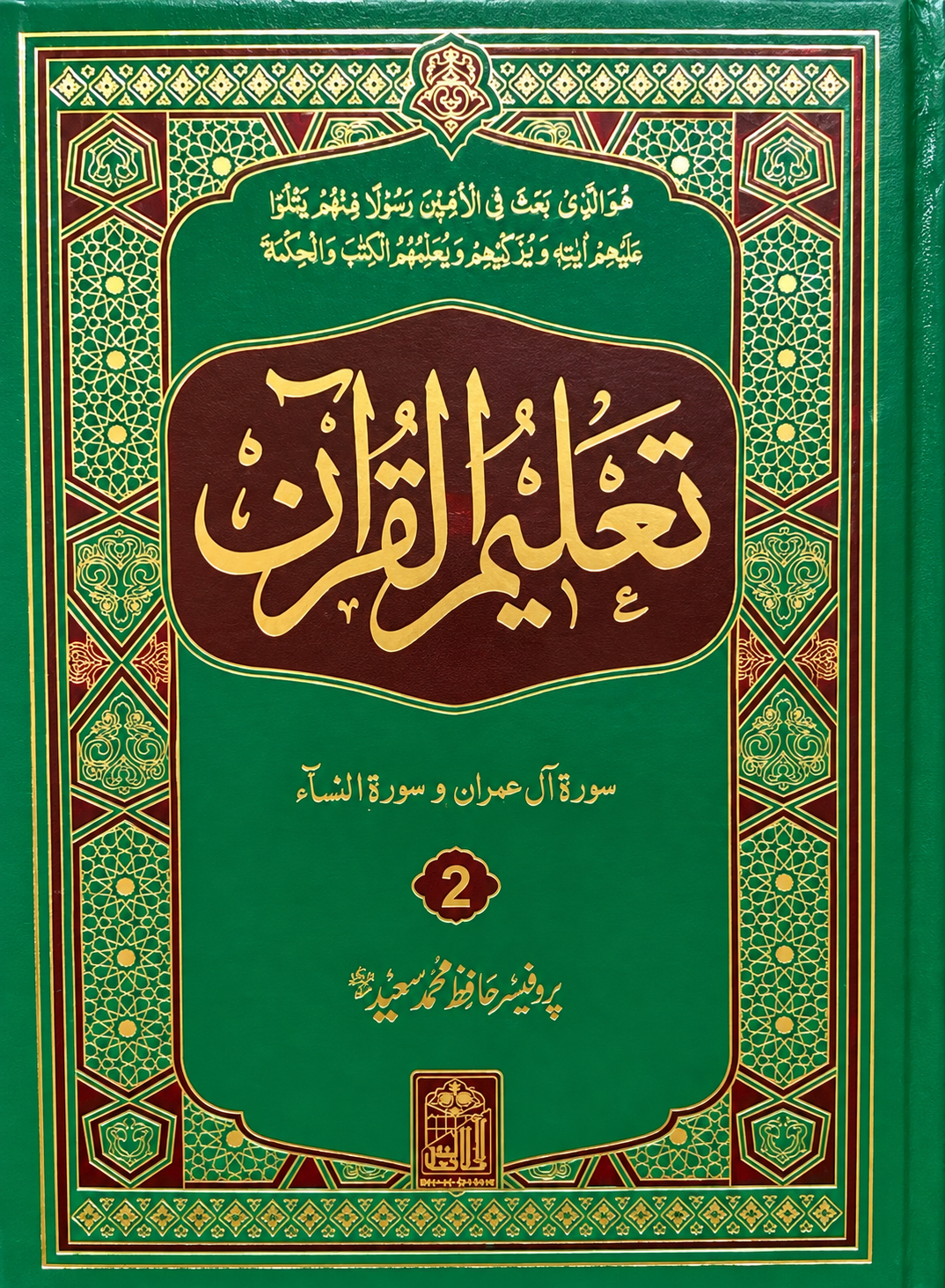 Quran-focused Islamic learning and study