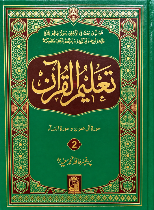 Quran-focused Islamic learning and study