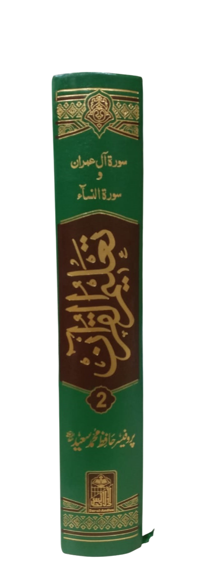Quran-focused Islamic learning and study (تعلیم القرآن)