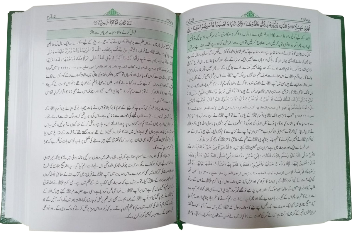 Surahs Covered: Surah Aal-e-Imran & Surah An-Nisa