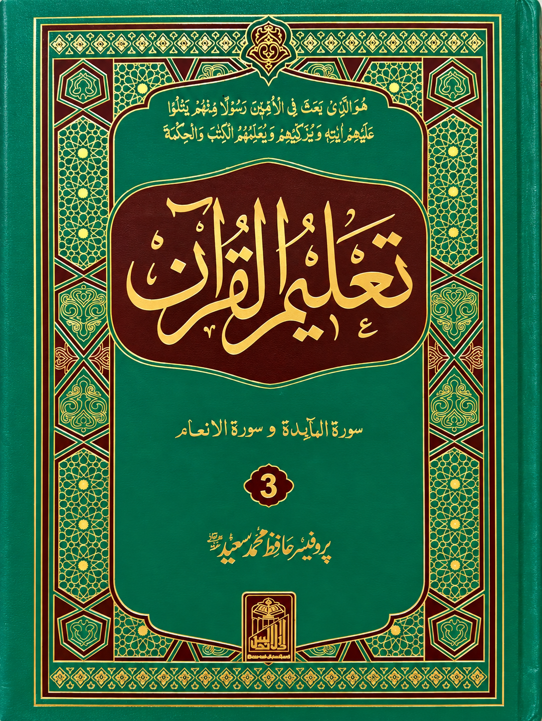 Surahs Covered: Surah Al-Ma'idah & Surah Al-An'am
