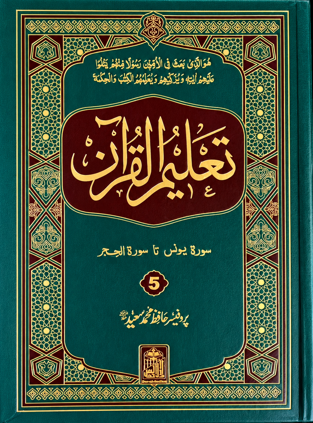 Quranic Learning & Understanding