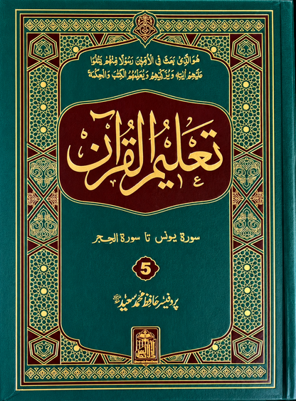 Quranic Learning & Understanding