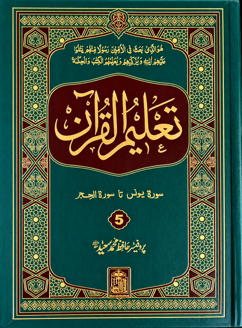Taleem-ul-Quran (Volume 5)