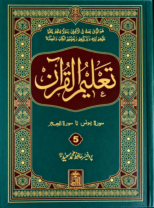 Quranic Learning & Understanding