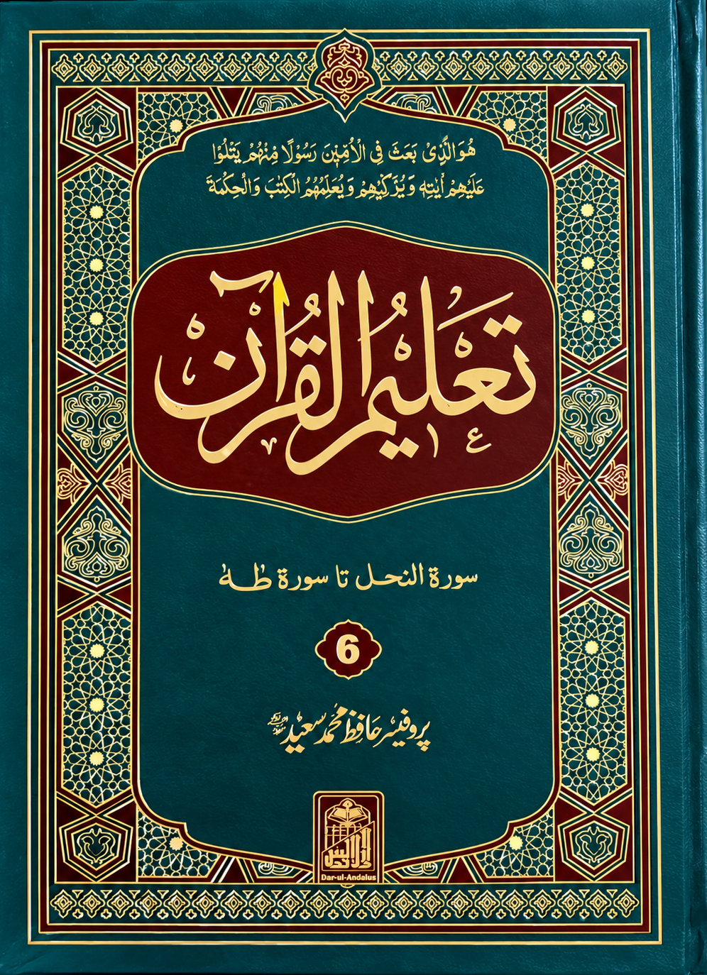 Coverage: Surah An-Nahl to Surah Ta-Ha