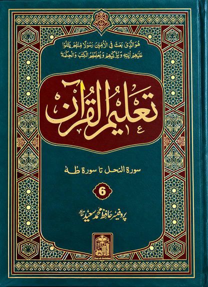 Coverage: Surah An-Nahl to Surah Ta-Ha