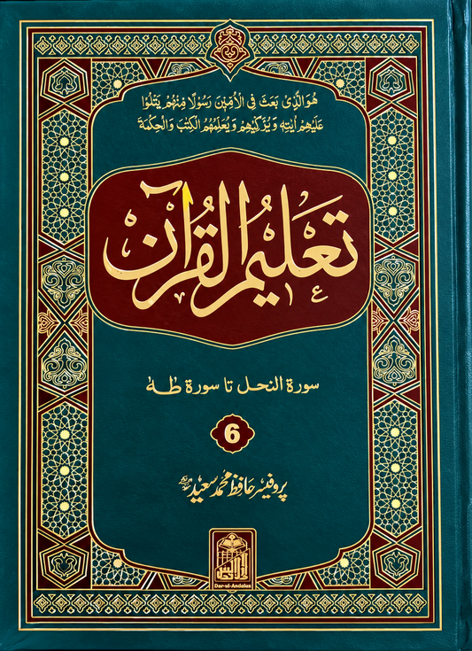 Coverage: Surah An-Nahl to Surah Ta-Ha