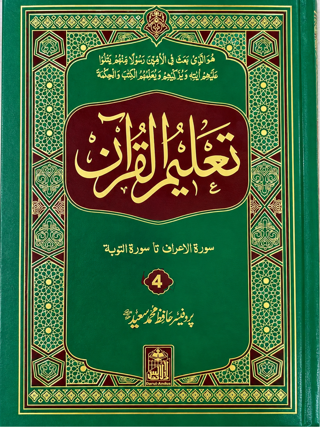 Covers Surah Al-A'raf to Surah At-Tawbah