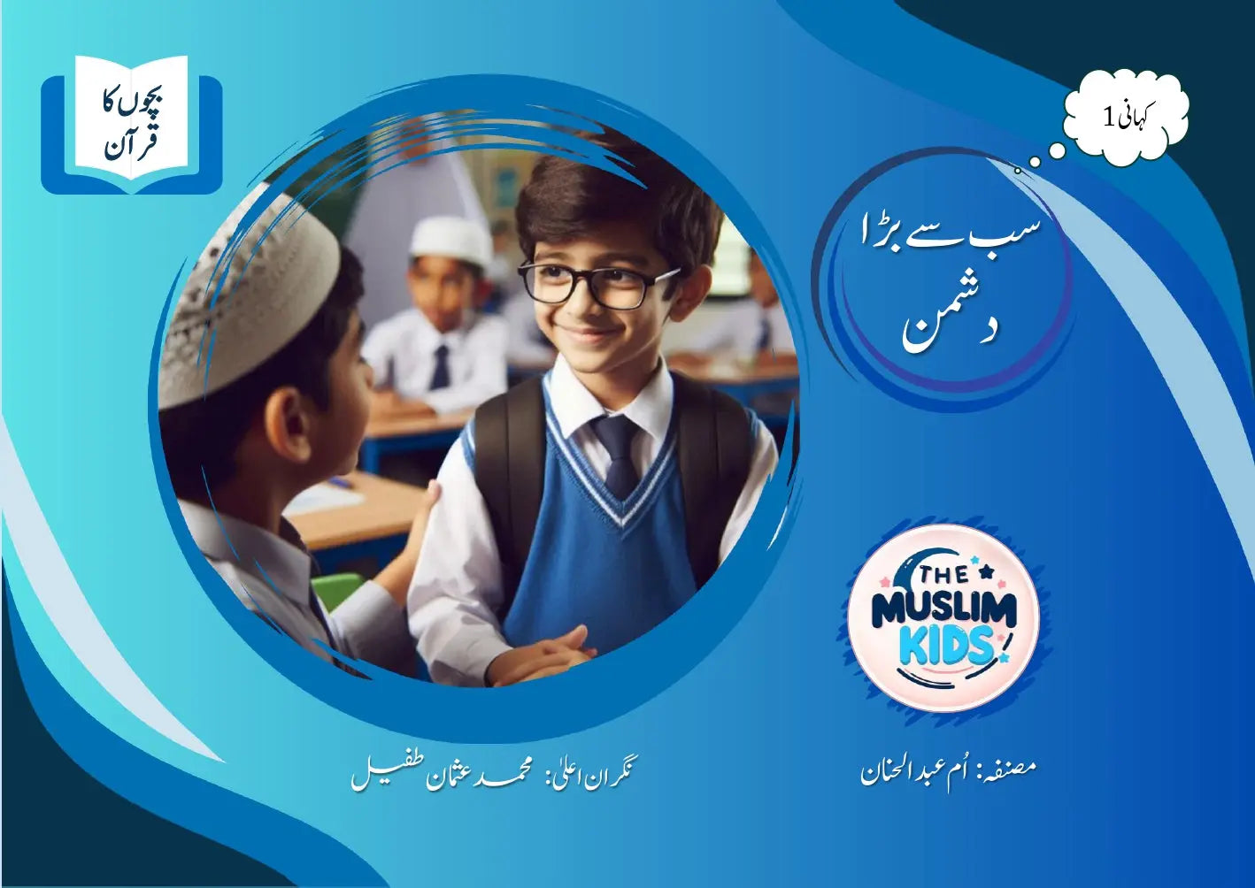 Quran for Kids Series 