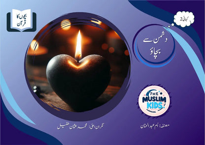 Quran for Kids Series 