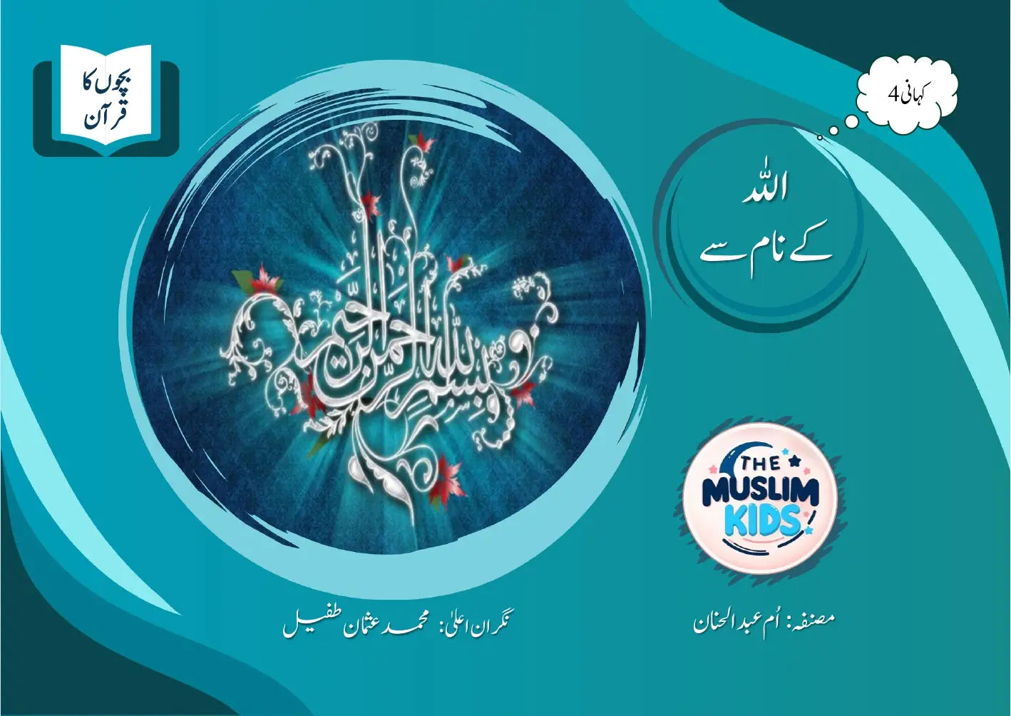 Quran for Kids Series 