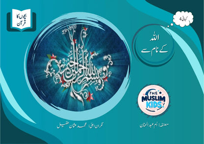 Quran for Kids Series 
