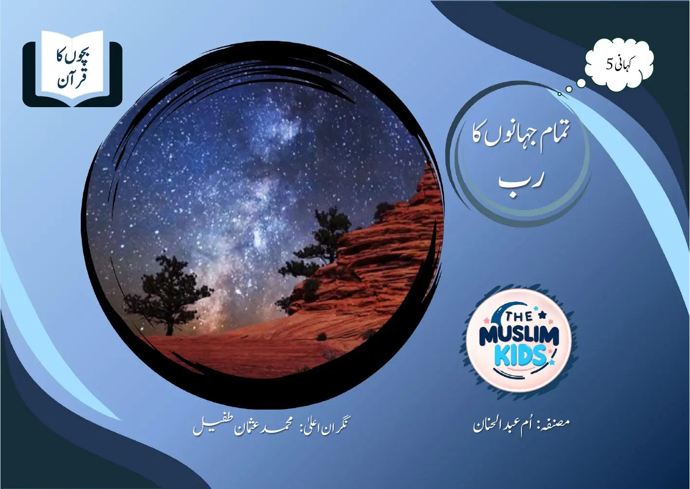 Quran for Kids Series 