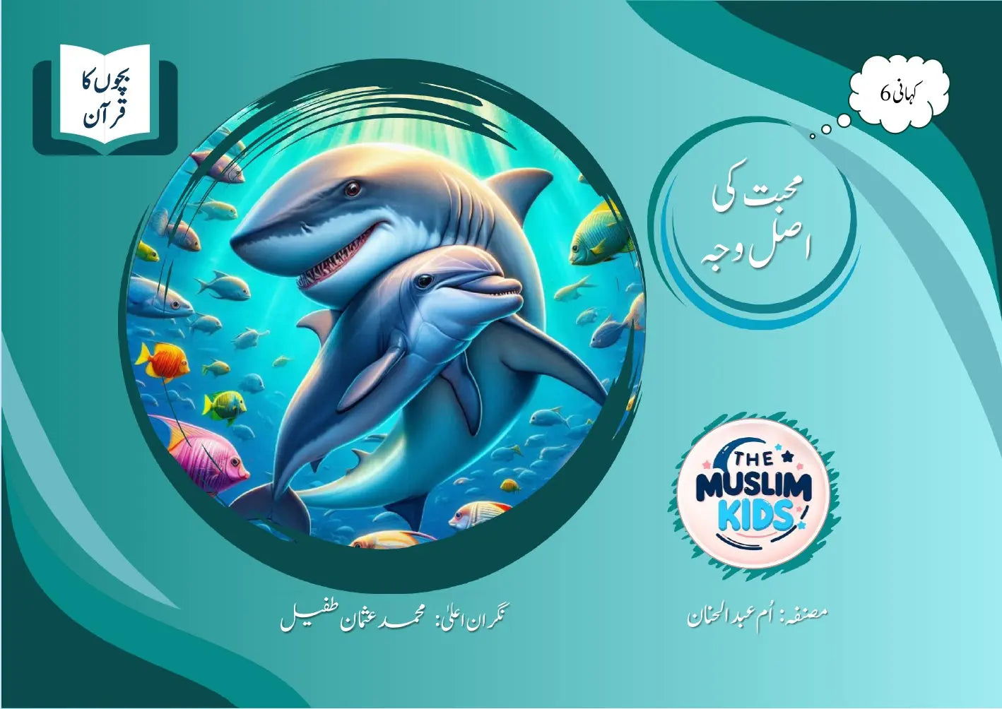Quran for Kids Series 
