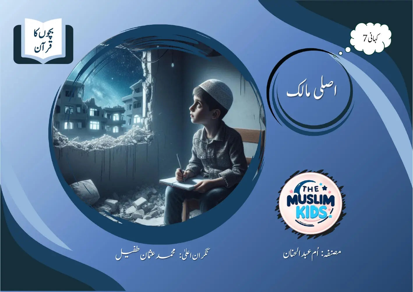 Quran for Kids Series 